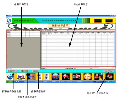 报警数据查询显示区