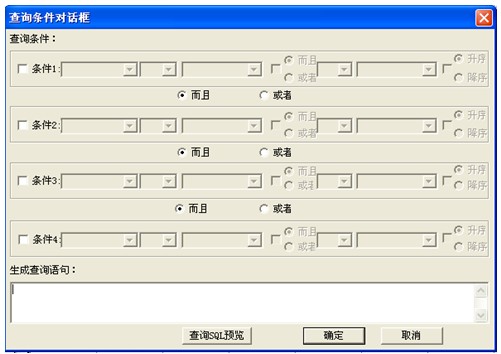 “设置查询条件”按钮出现设置对话框