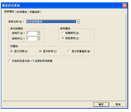 报表查询对话框