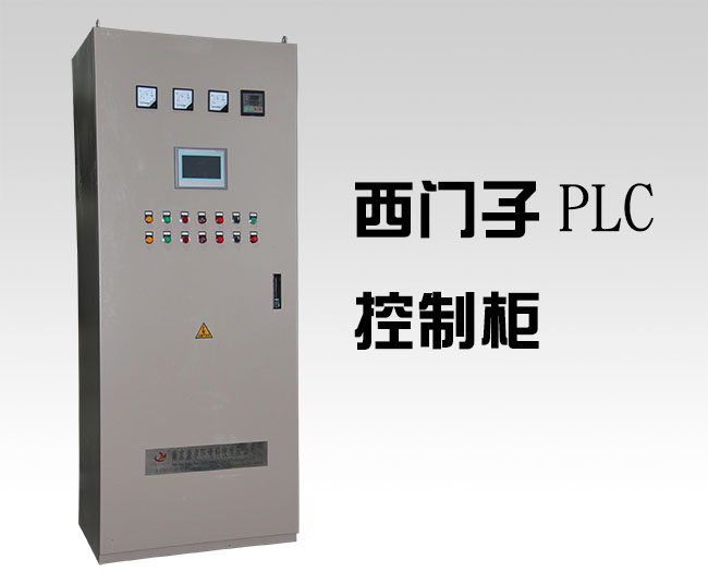 PLC可编程控制柜